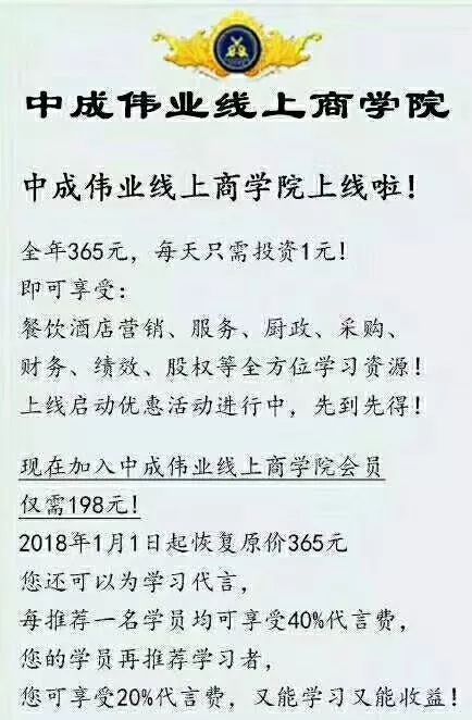 足不出戶，賦能餐飲未來 中成偉業線上商學院正式上線